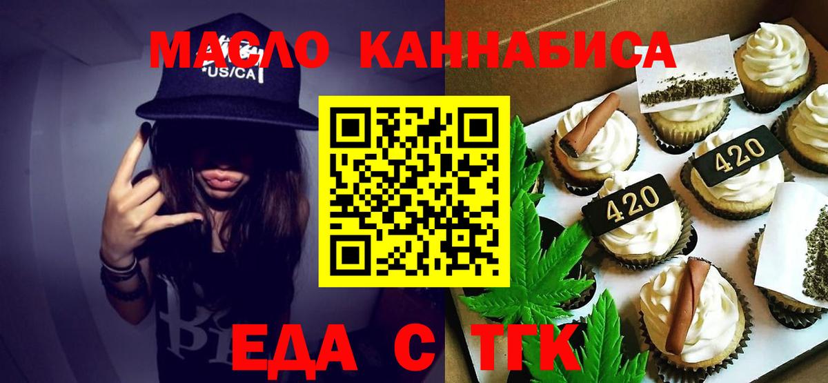 Еда ТГК марихуана  Вход с VPN  Коряжма 