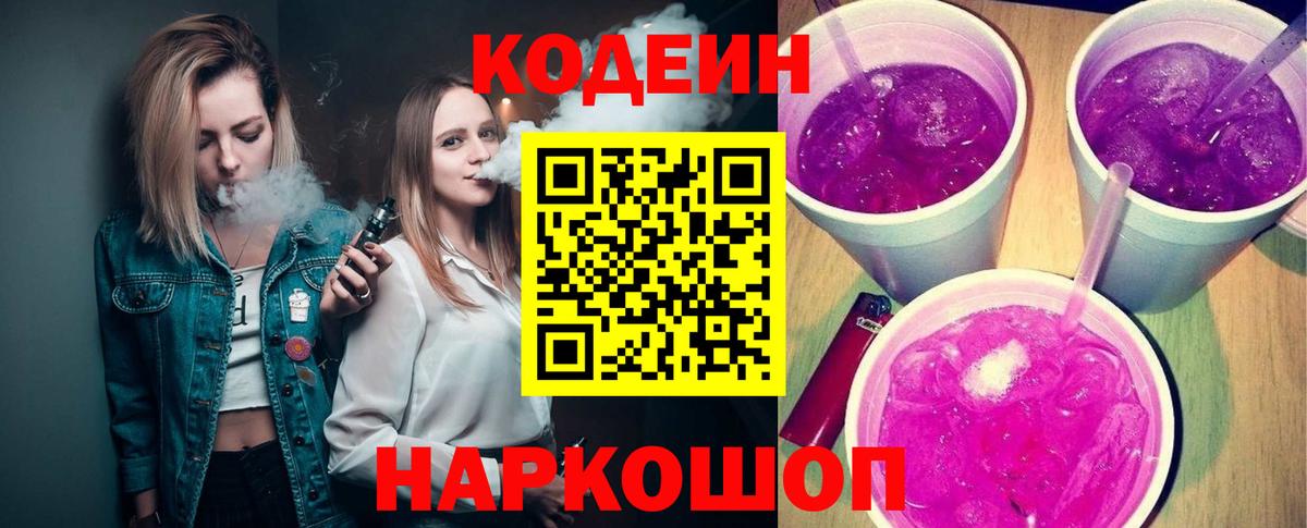 Коряжма  Кодеин напиток Lean (лин)  Вход с VPN  Кодеин напиток Lean (лин) 